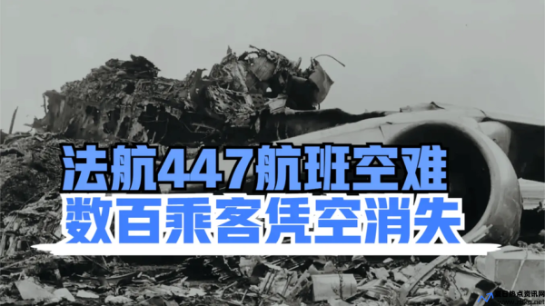 法国航空447号班机坠毁(法国航空447号班机,歌)