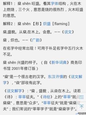 燊字的正确读法(焱木念什么字)