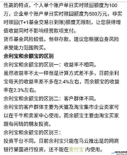 理财通 余额宝哪个抽成低(理财通余额宝哪个利息高)