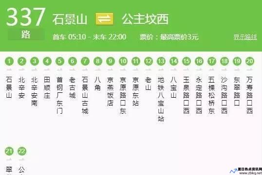 337路公交车路线时间表(孟津到吉利337路公交车路线)