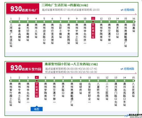 816路公交车路线(930路公交车路线北京市)