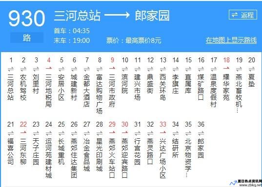 930公交车总站电话(930公交车实时查询)