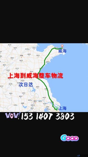 上海到威海自驾路线(上海到威海火车)