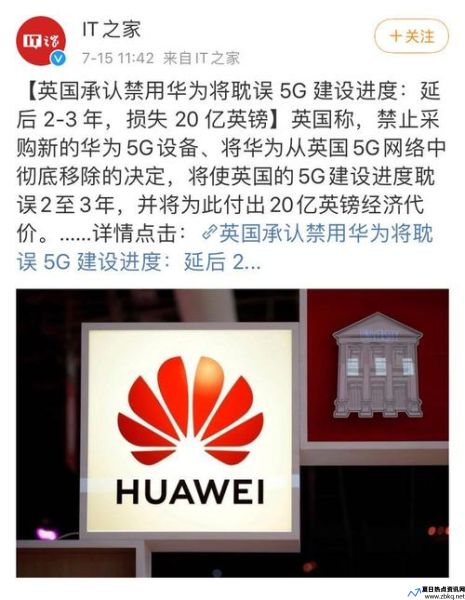 英国放弃华为5g(英国停止使用华为5g设备)