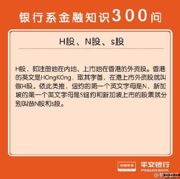 什么是H股和N股(什么是H股是什么意思)