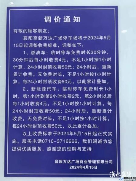 襄阳火车站停车场收费标准最新(襄阳火车站在哪个区)