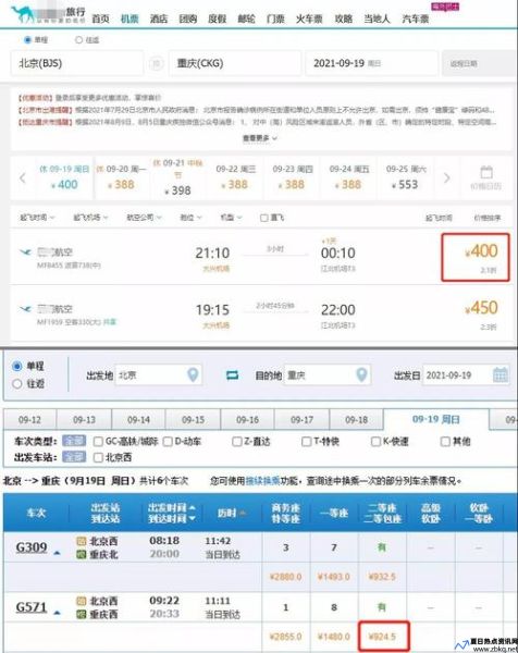 重庆到北京机票价格查询表(重庆到北京机票价格什么时候最低)