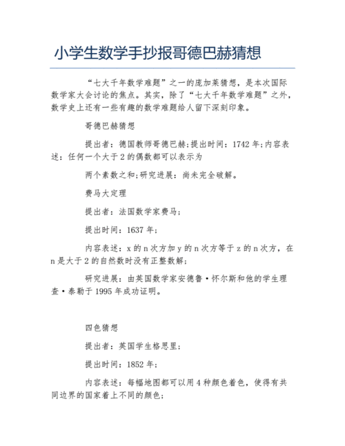 陈景润哥德巴赫猜想小报成果(陈景润哥德巴赫猜想错误很多吗)