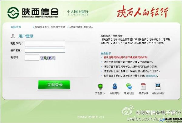 陕西信合官网登录(10106262陕西信合网银)