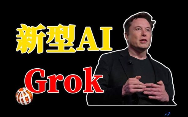 马斯克突然发布Grok1.5怎么运行(马斯克突然发布grok1)