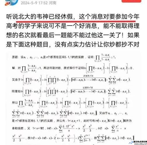 韦神做的数学题(韦神的数学题)