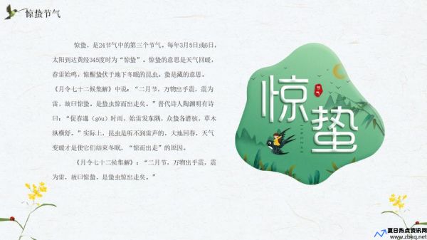 惊蛰的传统风俗(惊蛰节气的特点和风俗)