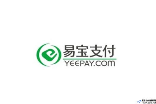 易支付app(易付宝是什么平台)