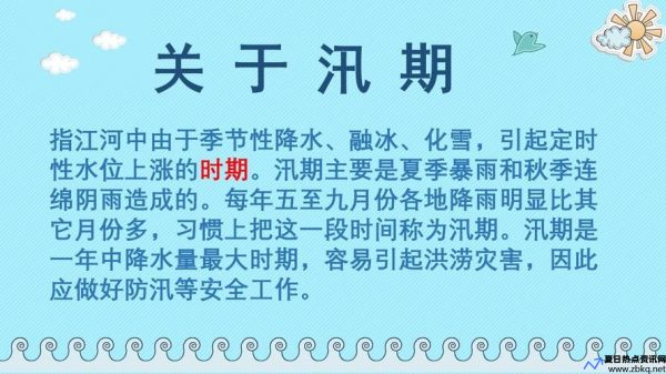 桃花汛期是什么意思(汛期是什么意思两个字概括)