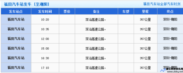 深圳长途汽车站时刻表查询(深圳长途汽车查询)