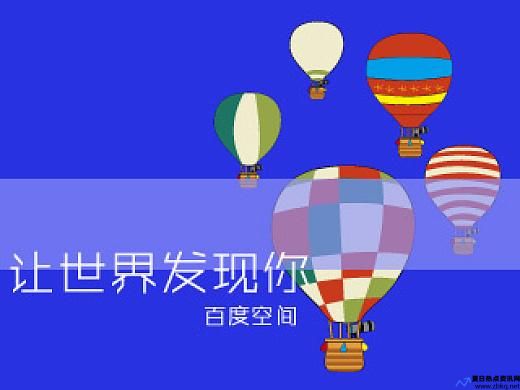 百度空间官网(百度空间让世界发现你)