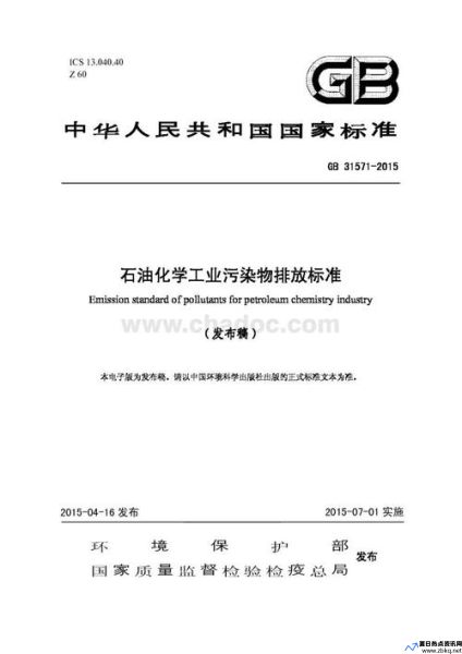 石油化学工业的基本原料是什么(石油化学工业污染物排放标准GB31571-2015)