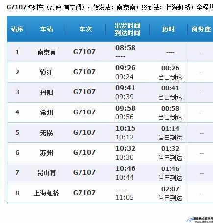 苏州到南京汽车站时刻表查询(苏州到南京客车时刻表)