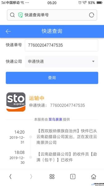 订单号查询快递到哪了申通(订单号查询快递到哪了韵达)