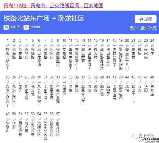 青岛112路公交车路线(112路公交车路线时间表)