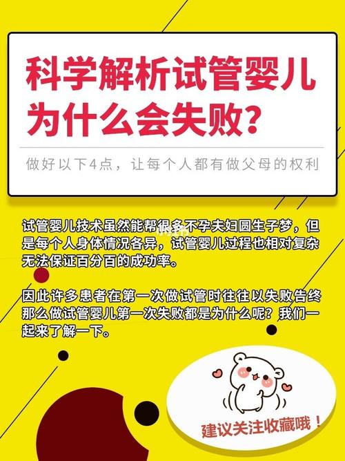 揭秘：第一次试管婴儿为什么会失败？