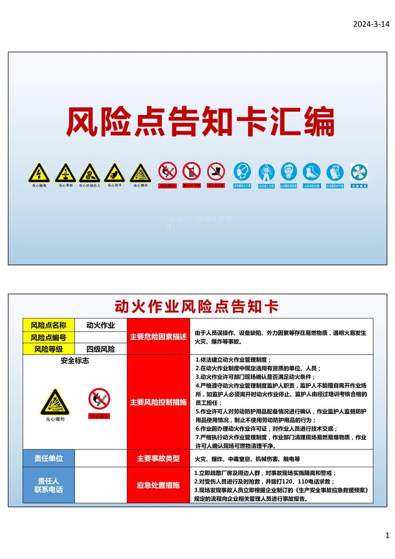 风险注意事项