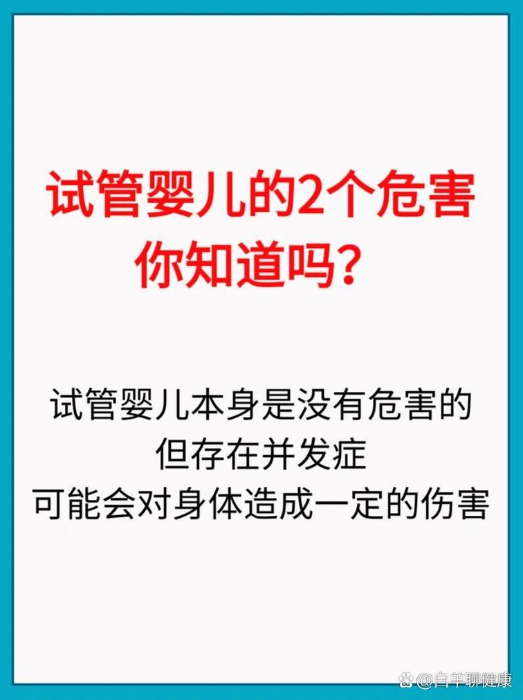 试管婴儿会对妇女身体造成什么伤害？