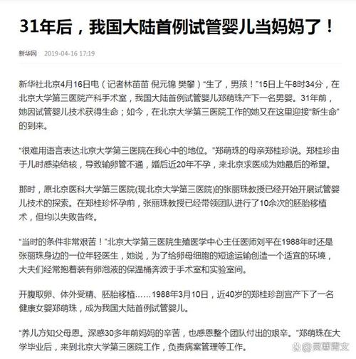 做试管婴儿会影响寿命吗？解密真相！