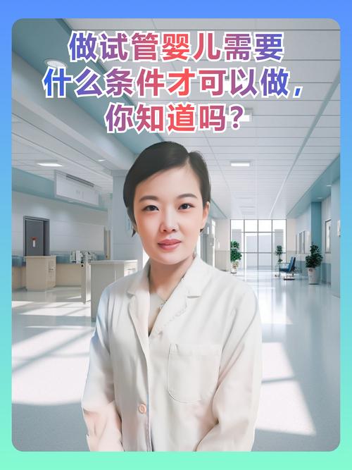  医疗健康

<h1>试管婴儿之旅：跟随博主足迹</h1>
<p>在这个时代，辅助生殖技术的发展让许多家庭圆了生育梦想。今天，我们就跟随一位博主的足迹，一起走进试管婴儿的世界，感受这段旅程的艰辛与喜悦。</p>

<h2>试管婴儿技术简介</h2>
<p>试管婴儿，学名体外受精-胚胎移植（IVF-ET），是一种帮助不孕不育夫妇实现生育梦想的辅助生殖技术。通过将精子和卵子在体外结合，形成胚胎后再移植回母体。</p>

<h3>博主的试管婴儿之旅</h3>
<p>博主小张和妻子结婚多年，一直未能自然怀孕。在尝