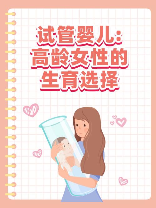 断经女性如何进行试管婴儿？