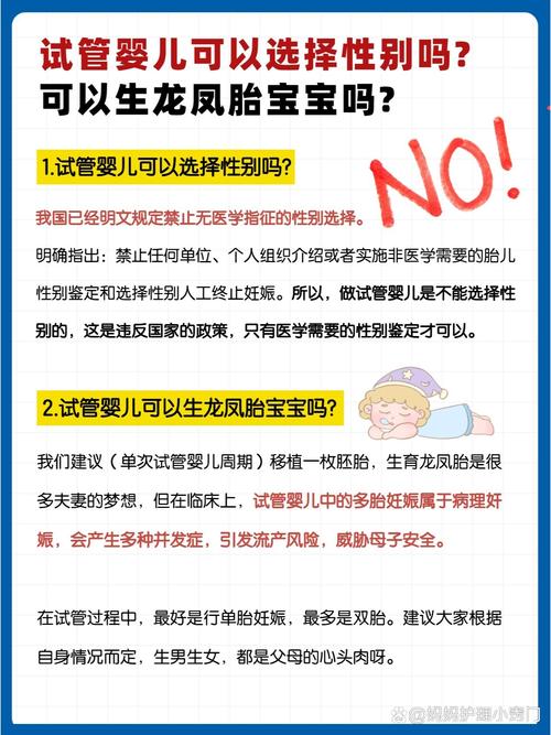 试管婴儿性别选择：男孩多还是女孩多？