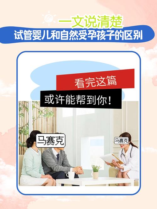 怀孕之路：自然受孕还是选择试管婴儿？