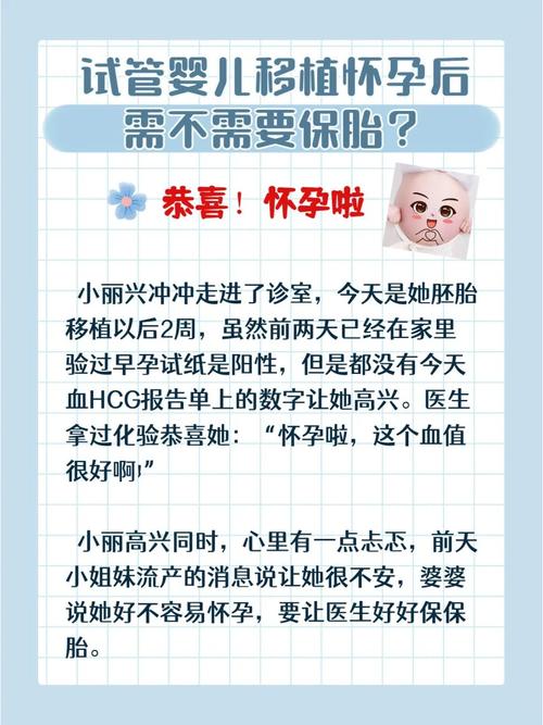 试管婴儿移植后如何正确处理流产意愿？