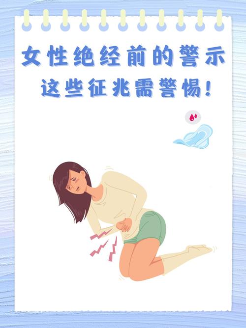 绝经前女性