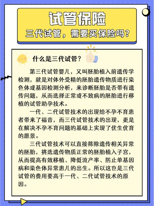 试管婴儿保险的优劣分析：值得购买吗？