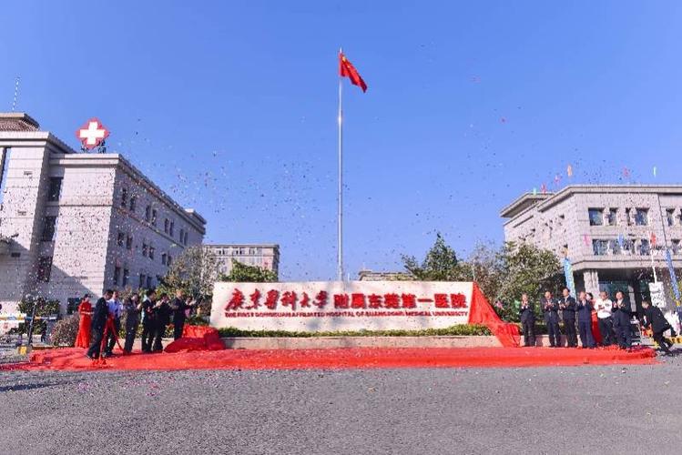  东莞附属医院