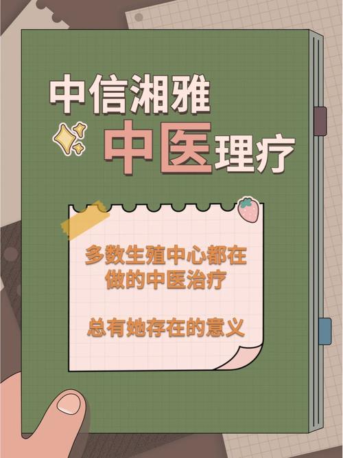 试管婴儿治疗是否真的需要中药调理？