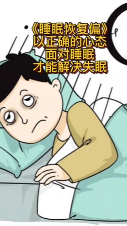 心态睡眠