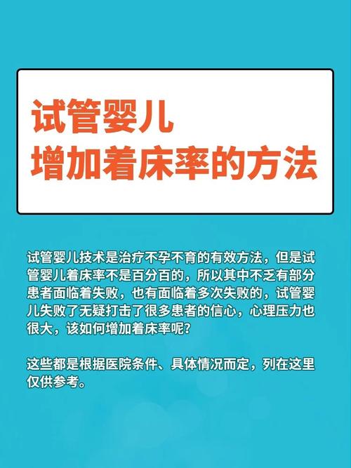 试管婴儿着床的关键期怎么提升成功率？