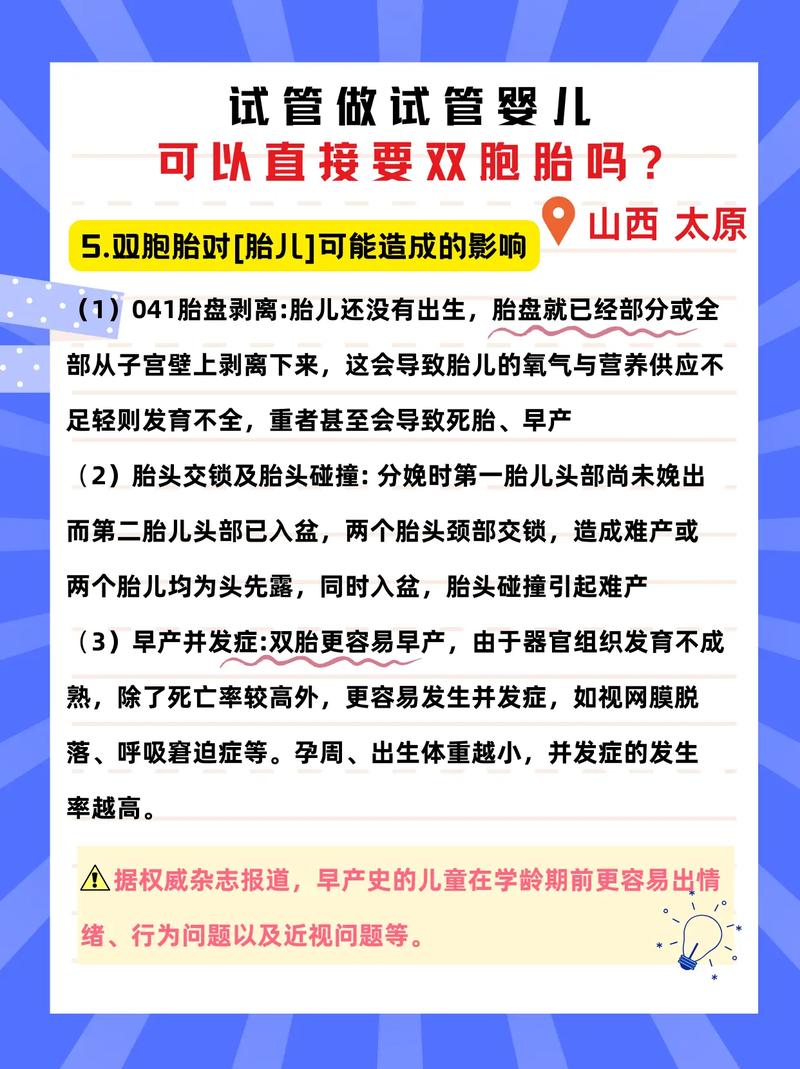 试管婴儿的早产风险与传统怀于同呢？