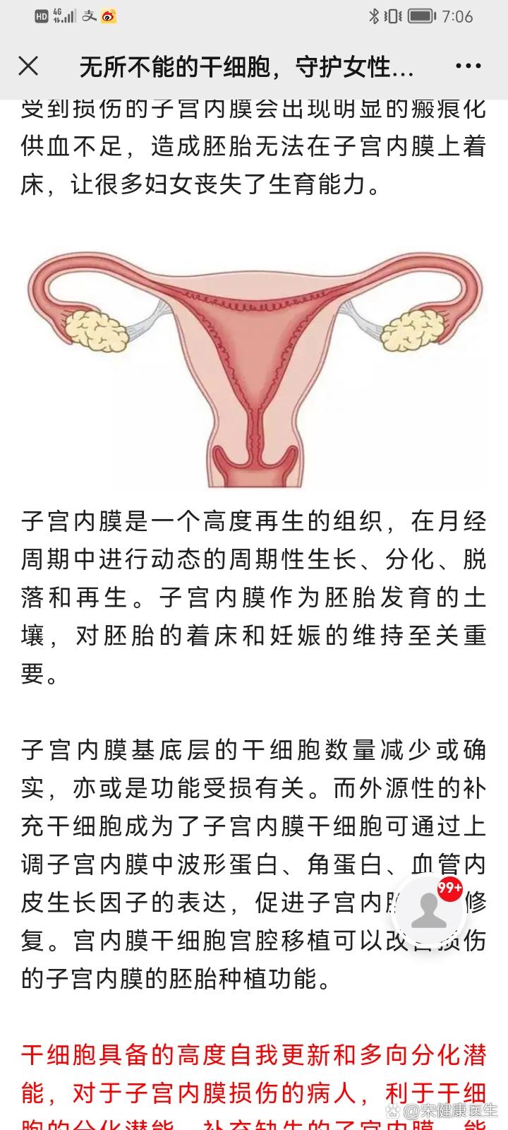 子宫内膜供血不足