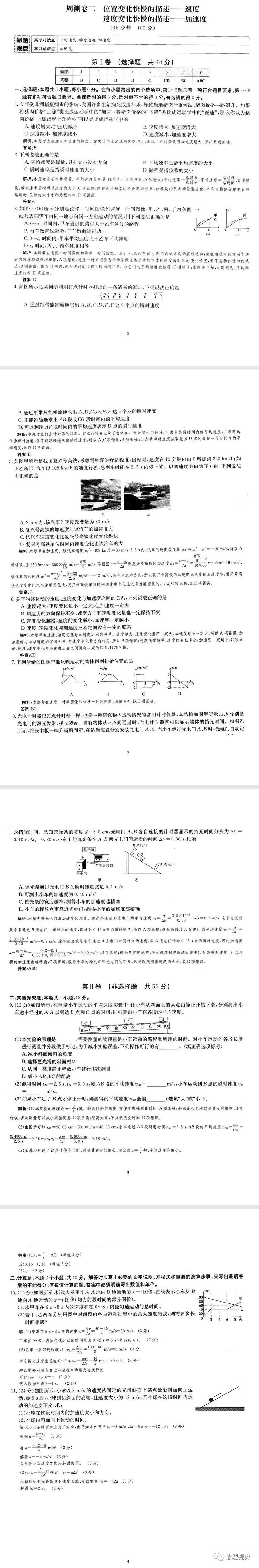  速度分析