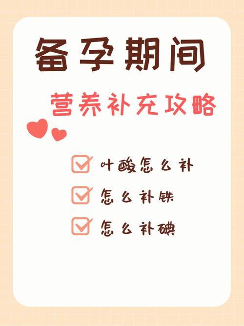 试管婴儿备孕营养攻略：前期补充什么？