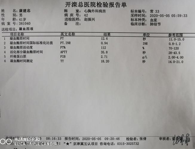 凝血功能检查