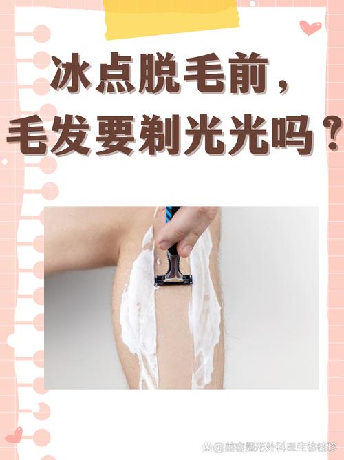 试管婴儿前为什么要进行脱毛处理？