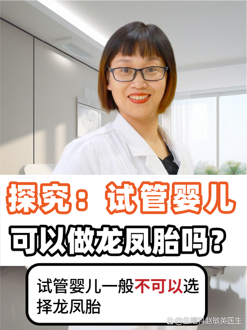 试管婴儿：决定宝宝性别的概率有多高？