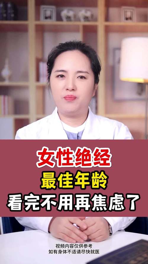 断经女性