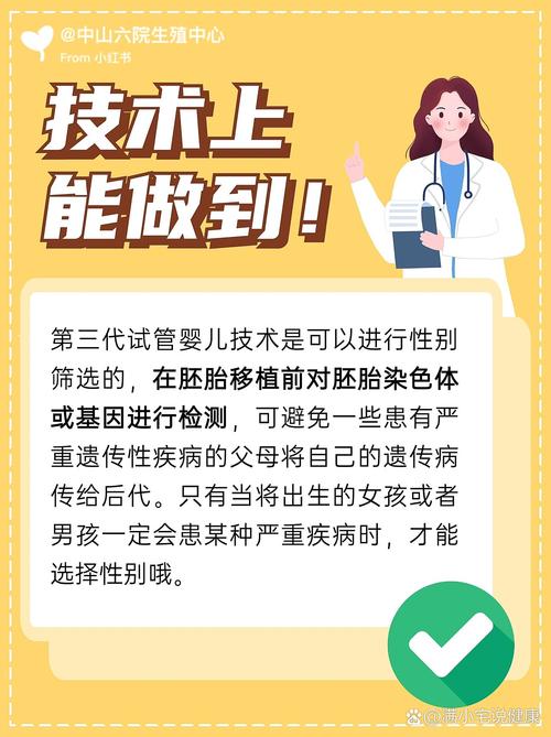 试管婴儿技术如何影响宝宝性别选择？