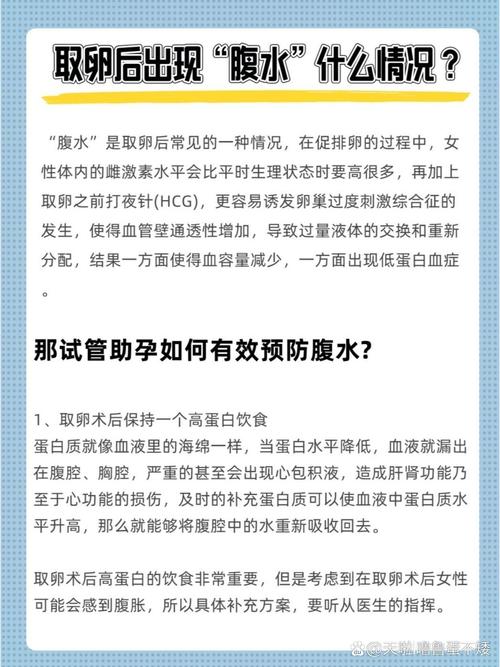 试管 取卵后，为何会有积水？