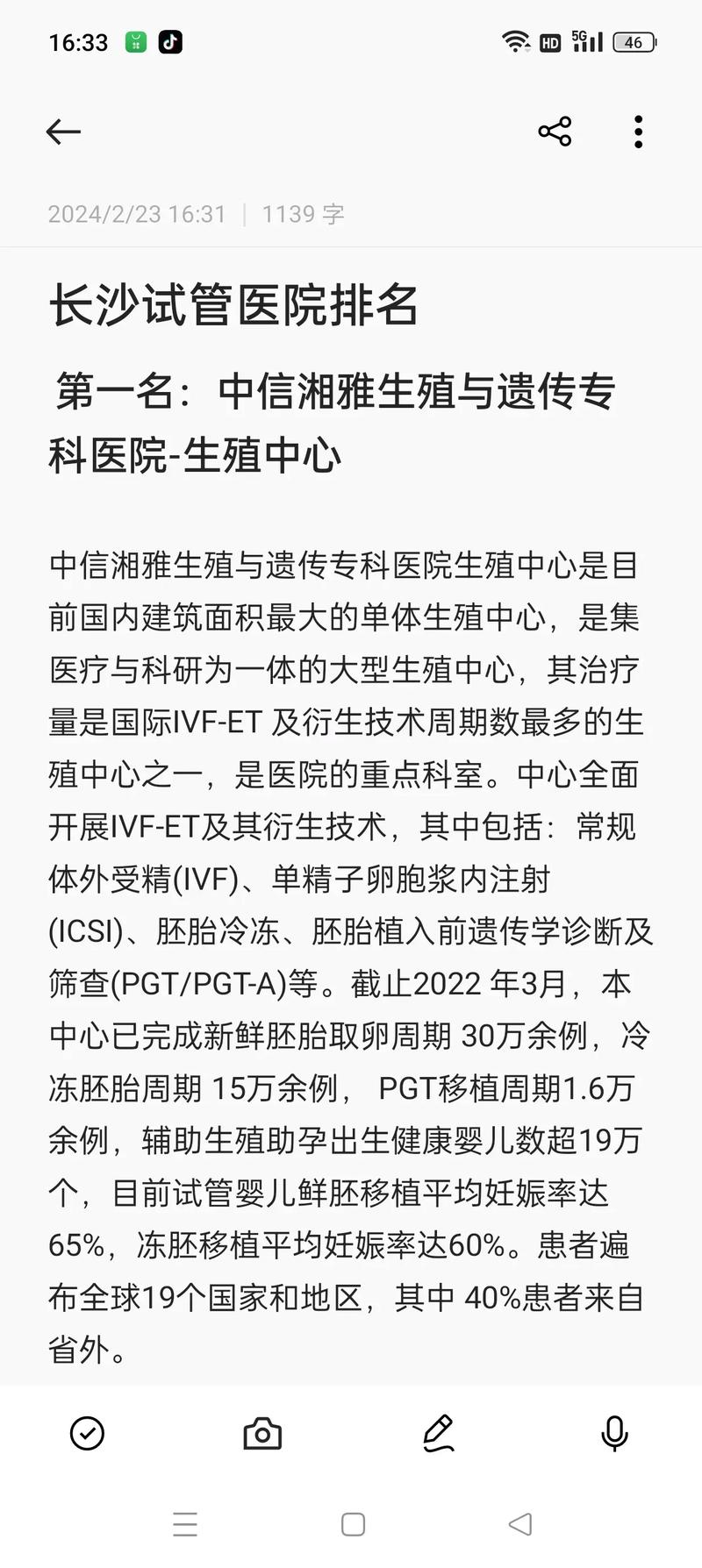 求助：试管婴儿在湘雅医院如何挂号？